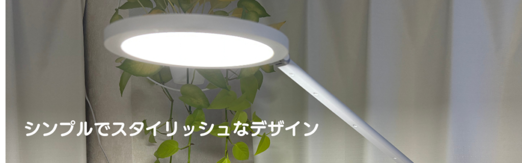 LEDアームライトの特徴　デザインと設置
